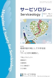 magazine_of_serviceology